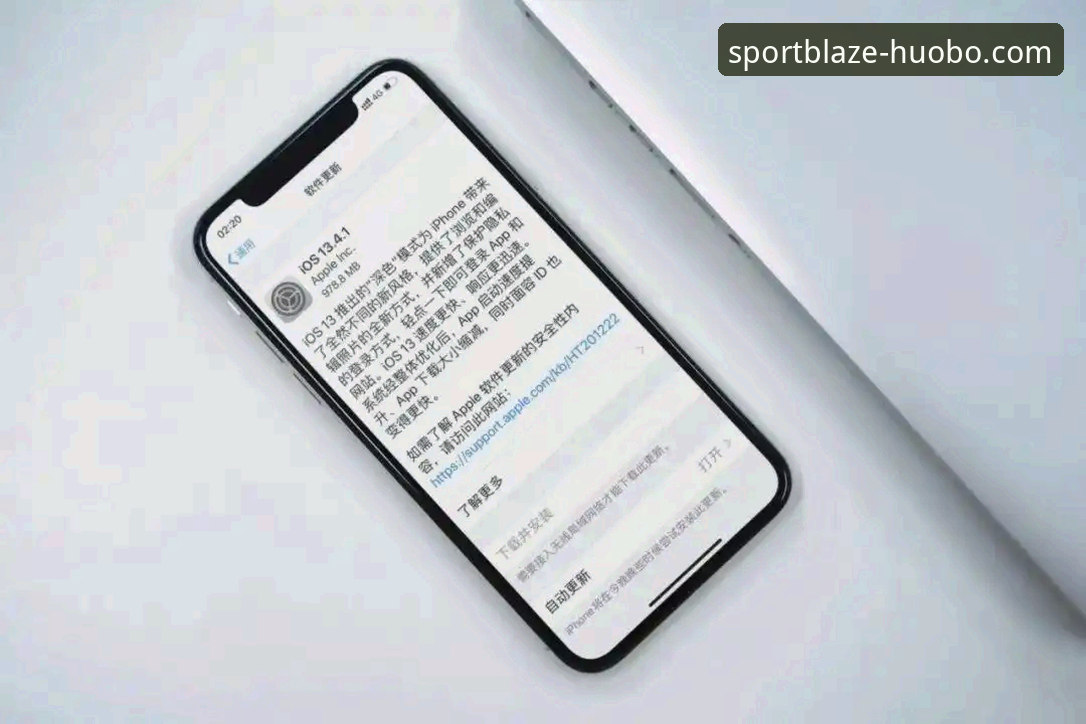火博体育软件iOS版 火博体育软件iOS版:5个让你投注体验升级的核心功能